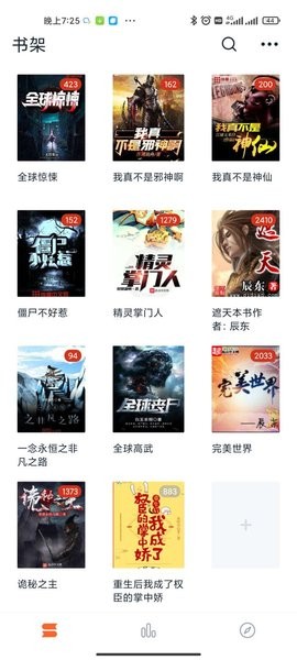 桔子小说app截图1