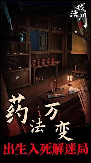 戏法门手游截图4