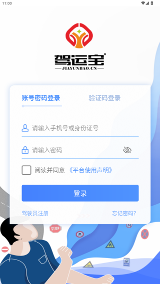 驾运宝正版V1.5.153安卓版截图2