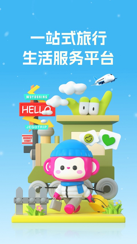 无忧行app截图1