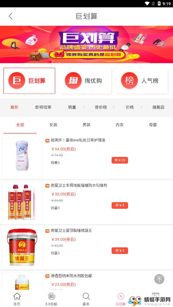 隐藏优惠券app截图5