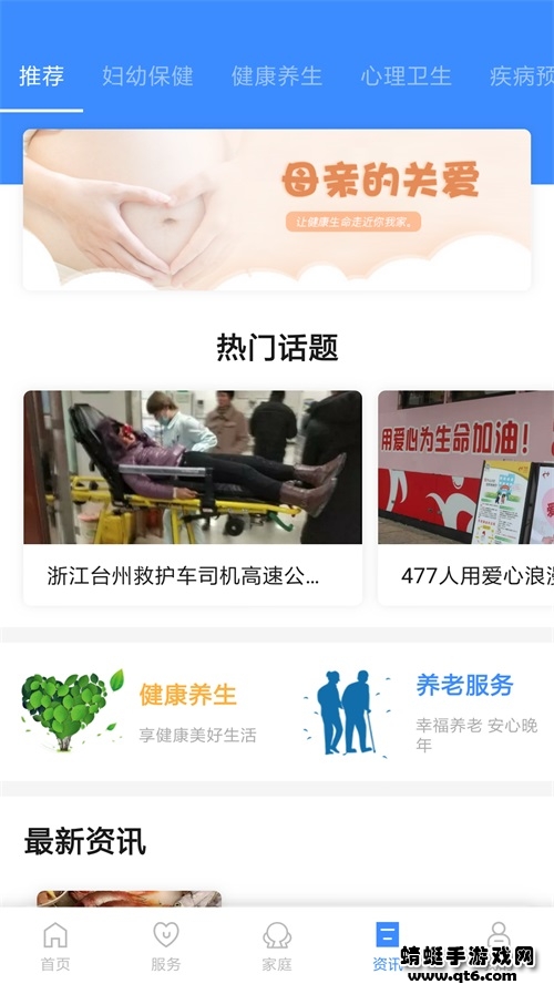 健康台州app截图1