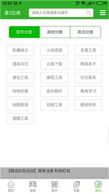 第七应用截图4