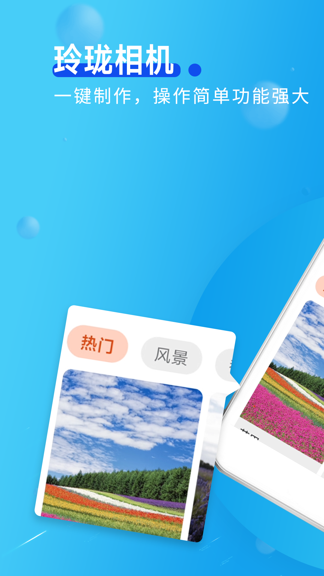 玲珑相机app截图2