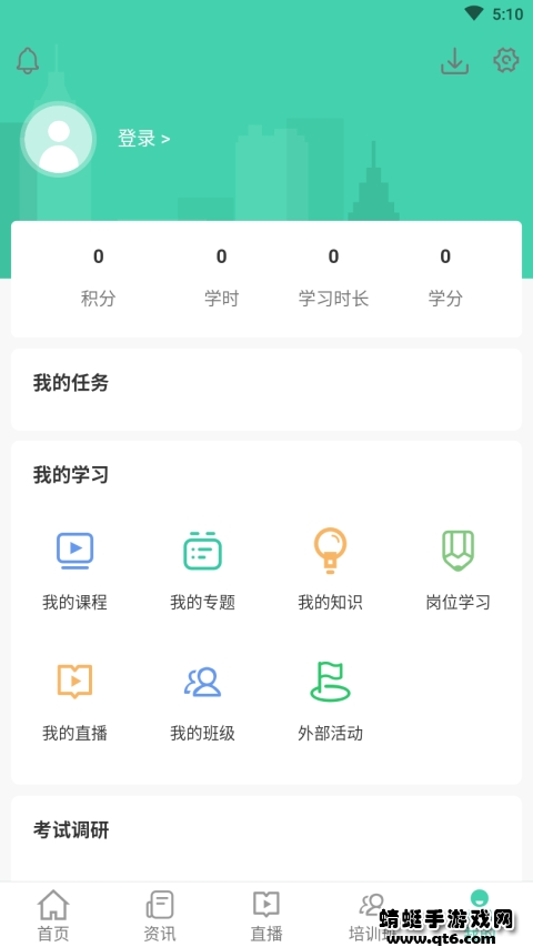 航天云课堂官方最新版1.1.7客户端app截图3