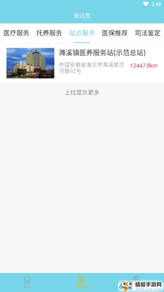 羽松医养app最新版下载截图4