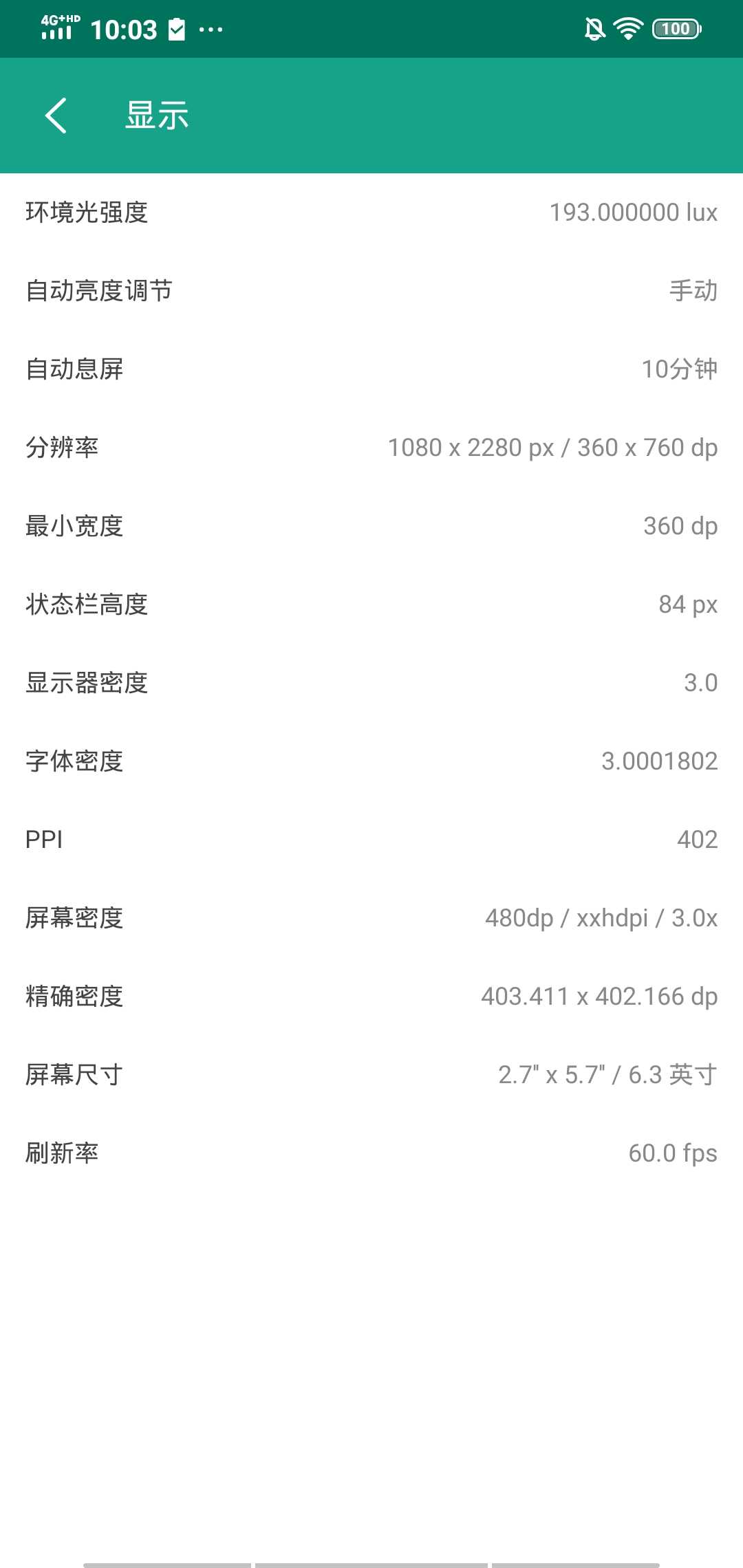 应用与系统信息安卓版截图2