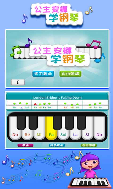 公主安娜学钢琴手游截图1