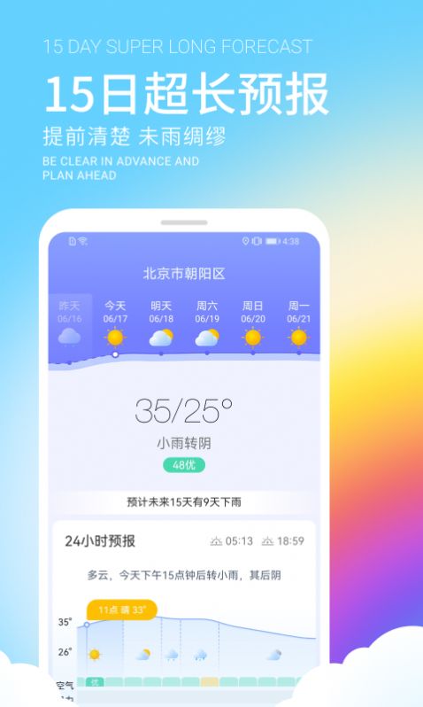 舒晴天气v1.0.0.0截图3