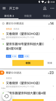 美团骑手游戏官方版下载截图4