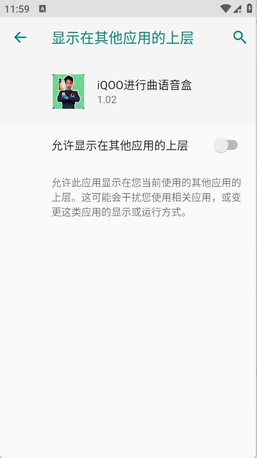 iQOO进行曲语音盒最新版截图1