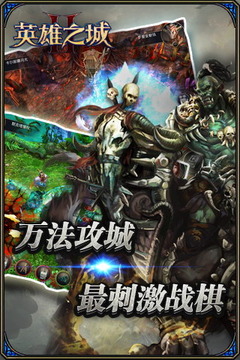 英雄之城2手游截图4