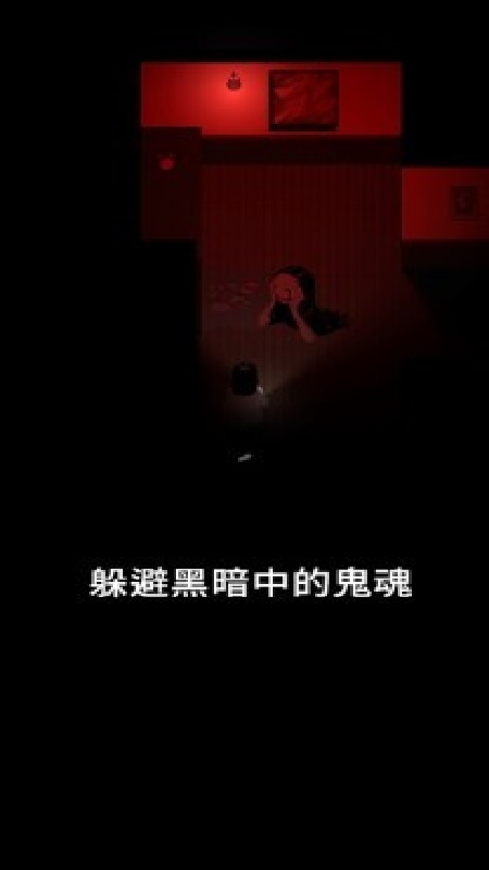 停电失明之家v1.0介绍截图4
