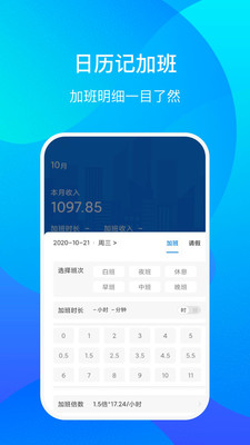 好记加班官方版截图2