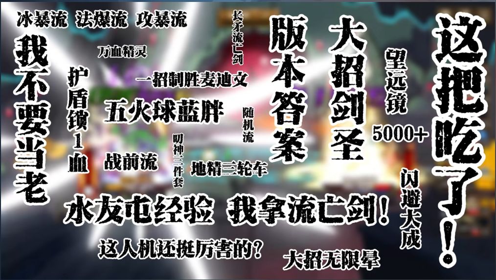 《选技大乱斗》新英雄魔镜怎么玩？两套实用构筑思路一文看懂