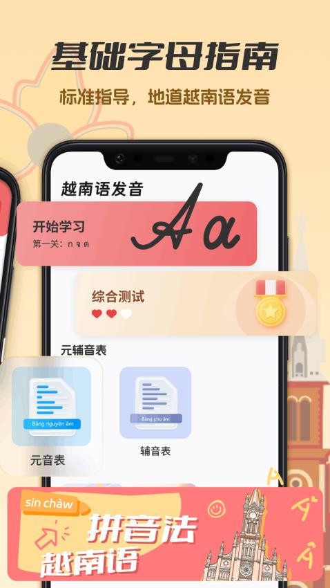 越南语学习app截图2