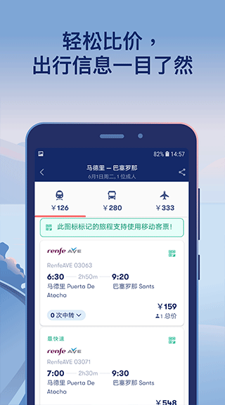 omio出境购票软件截图4