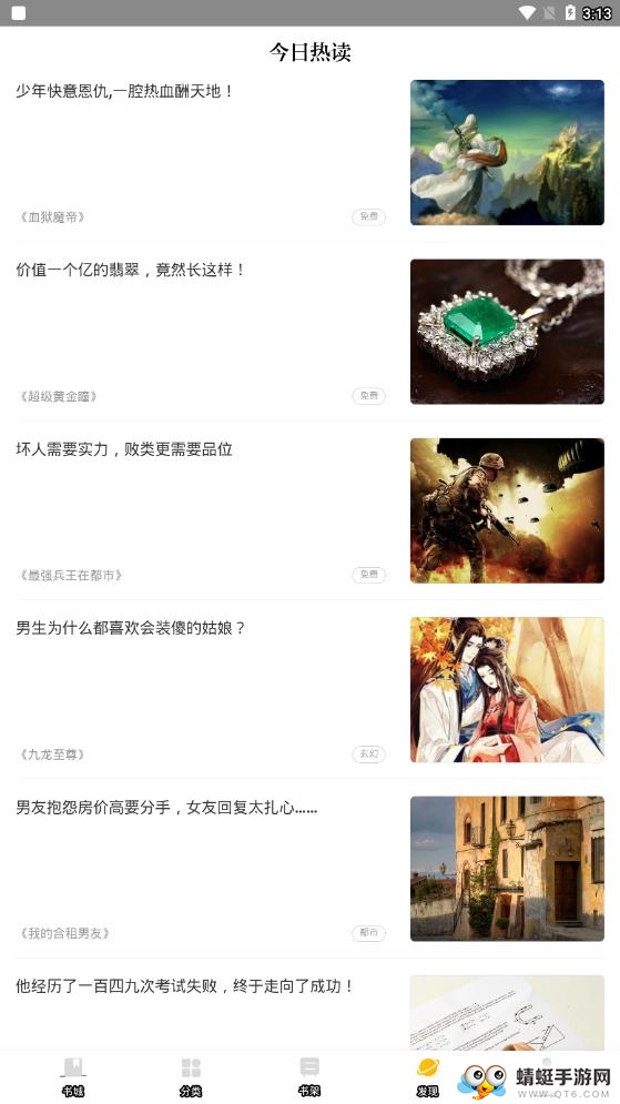 米阅免费版app截图5
