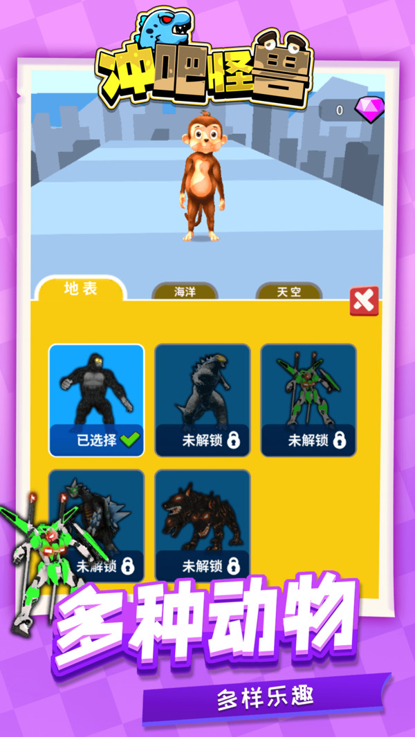 冲吧怪兽安卓版1.1.1版本截图3