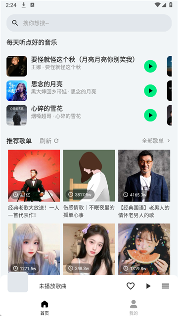 拾音音乐截图2