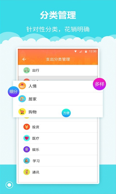 树懒记账管家app官方版截图2