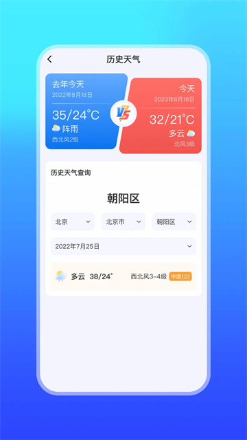 微鲤天气app截图3