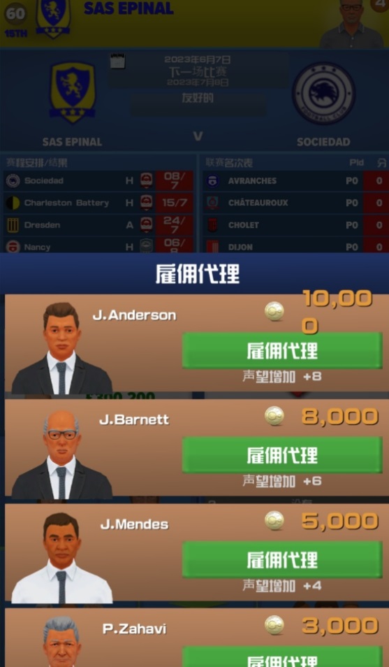 足球俱乐部经理2026(fcm24)截图3