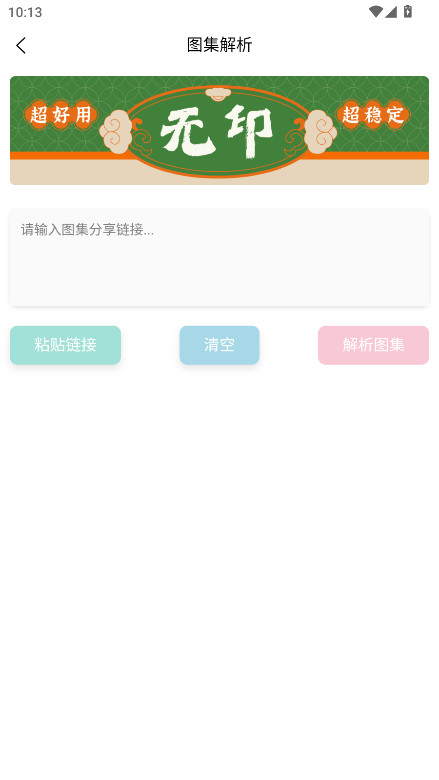 无印去水印app无广告版截图2