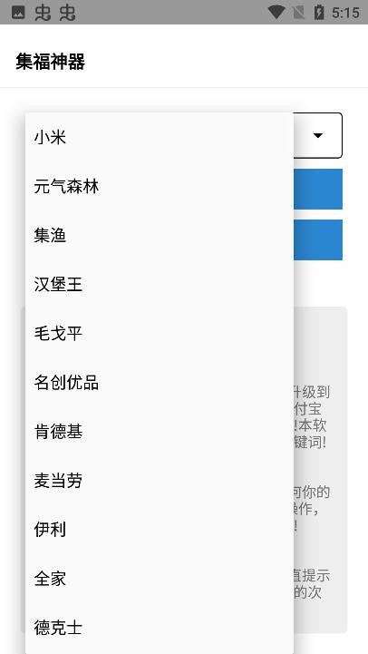 集福神器app1.0下载截图3