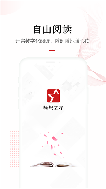 畅想阅读v7.4.1截图1