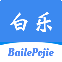 白乐软件库v2.3.0下载