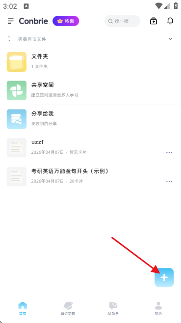 蜂鸟轻记正版app截图3