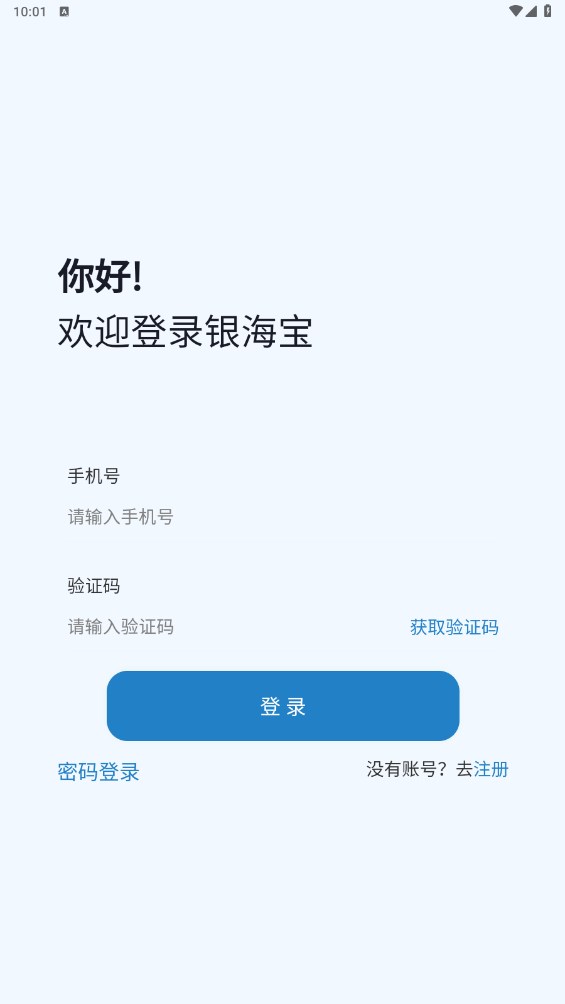 银海宝烟盒回收1.0.3截图4