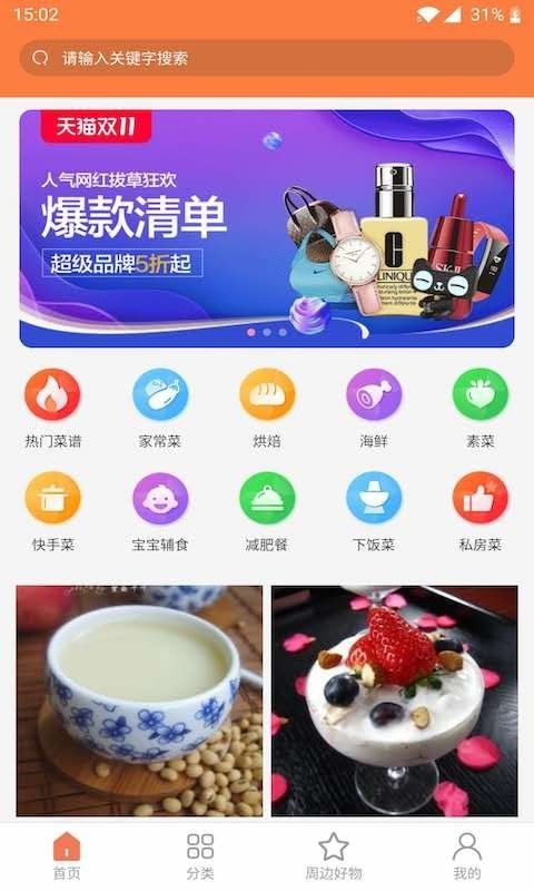 天天厨房v3.3.1截图1