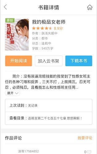 书生阅读器v5.1.7下载截图1