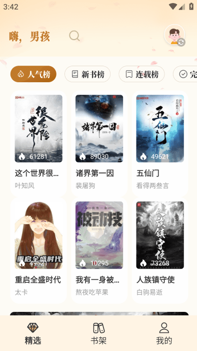 燎原小说app截图2