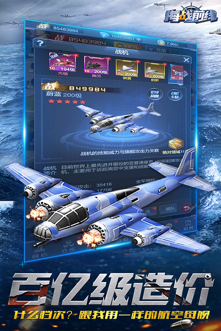 海战前线最新版1.1.6截图4