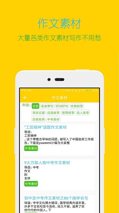 专心学习v2.1.1截图2