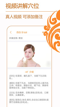 经络养生v4.1.2新版介绍截图4