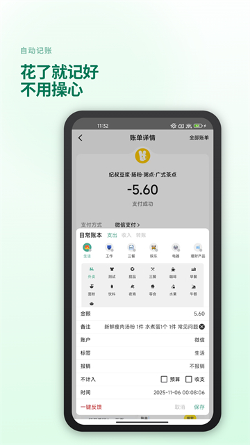 好好记账app截图4
