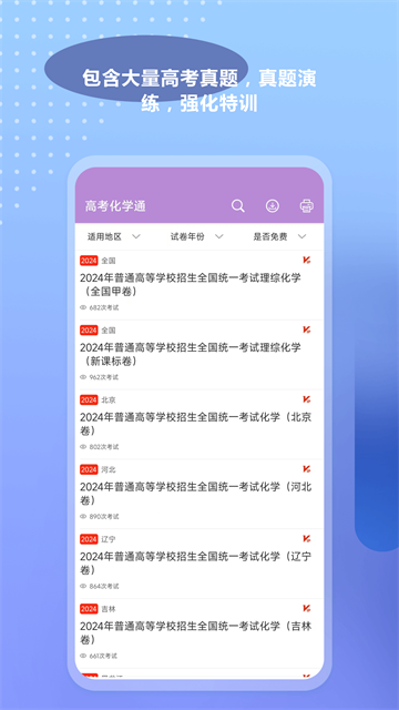 高考化学通v7.6截图4