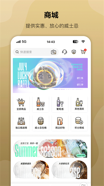 酒虫网App截图1