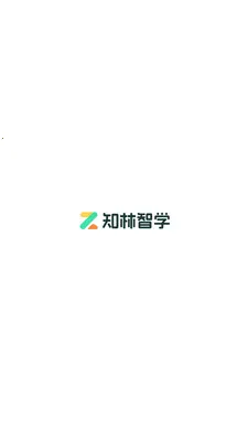 知林智学app官方版下载截图1