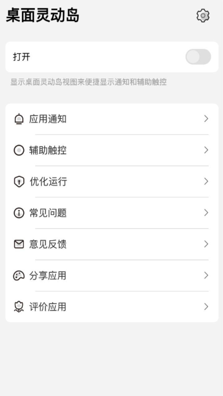 桌面灵动岛 桌面灵动岛