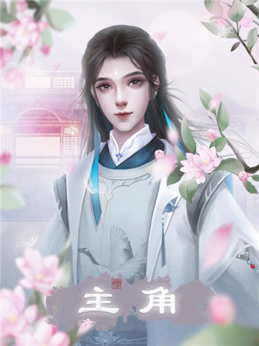 天云长生录v11.12截图3
