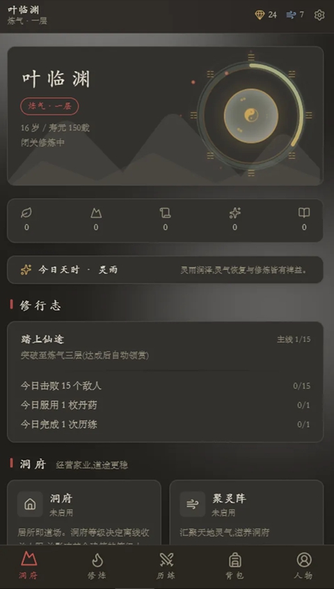 云隐修仙录截图4