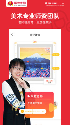 画啦啦美术课堂安卓版截图2