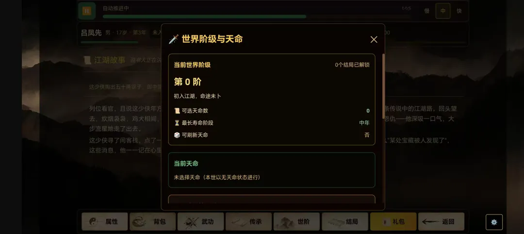 闲话武林游戏官方版下载截图2