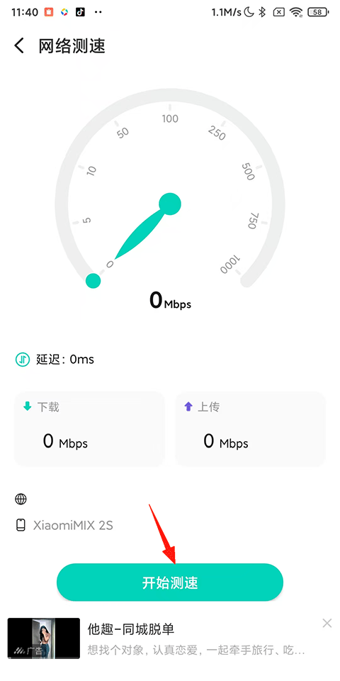 钥匙测速官方版截图3