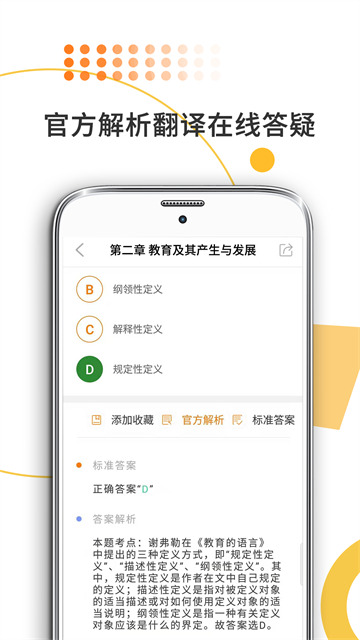教育学考研v10.532.0706截图3